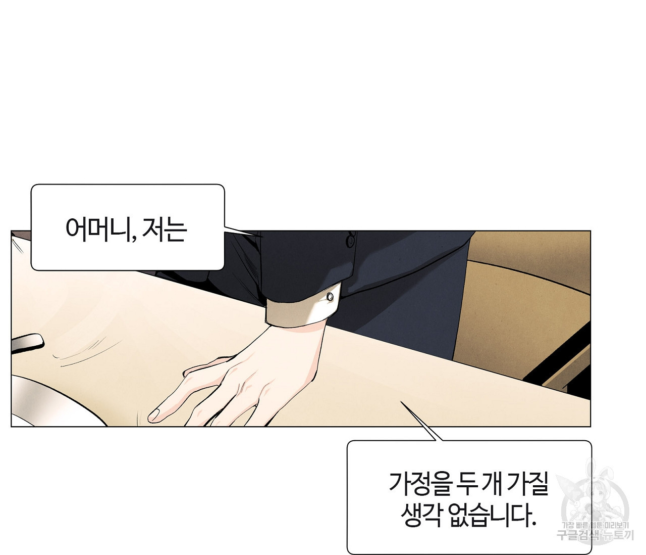 어쩌면 봄愛 물들다 57화 - 웹툰 이미지 47