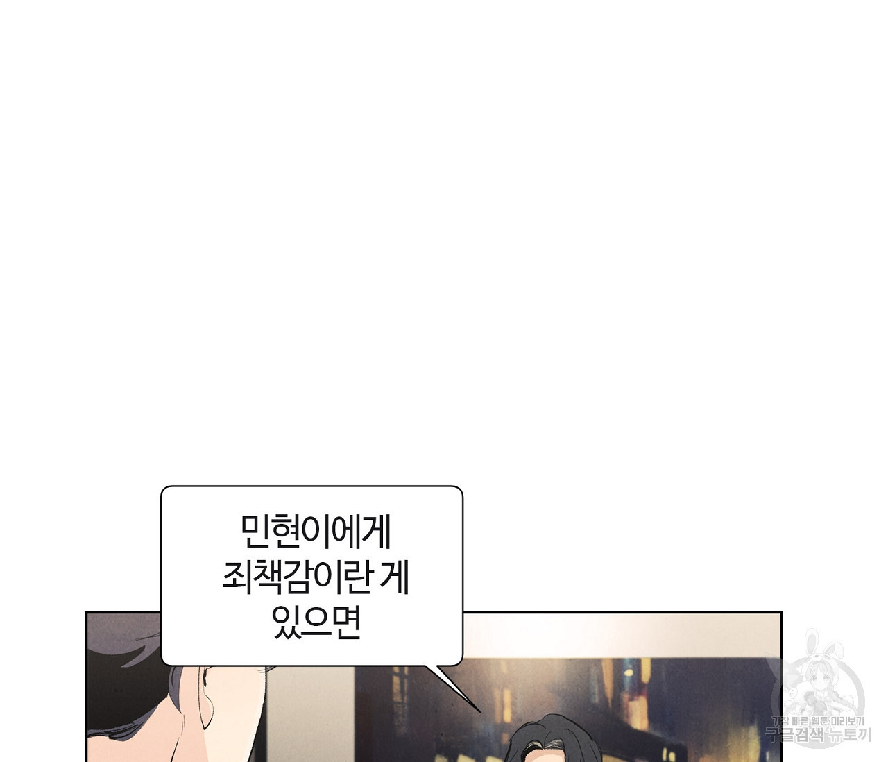 어쩌면 봄愛 물들다 57화 - 웹툰 이미지 54