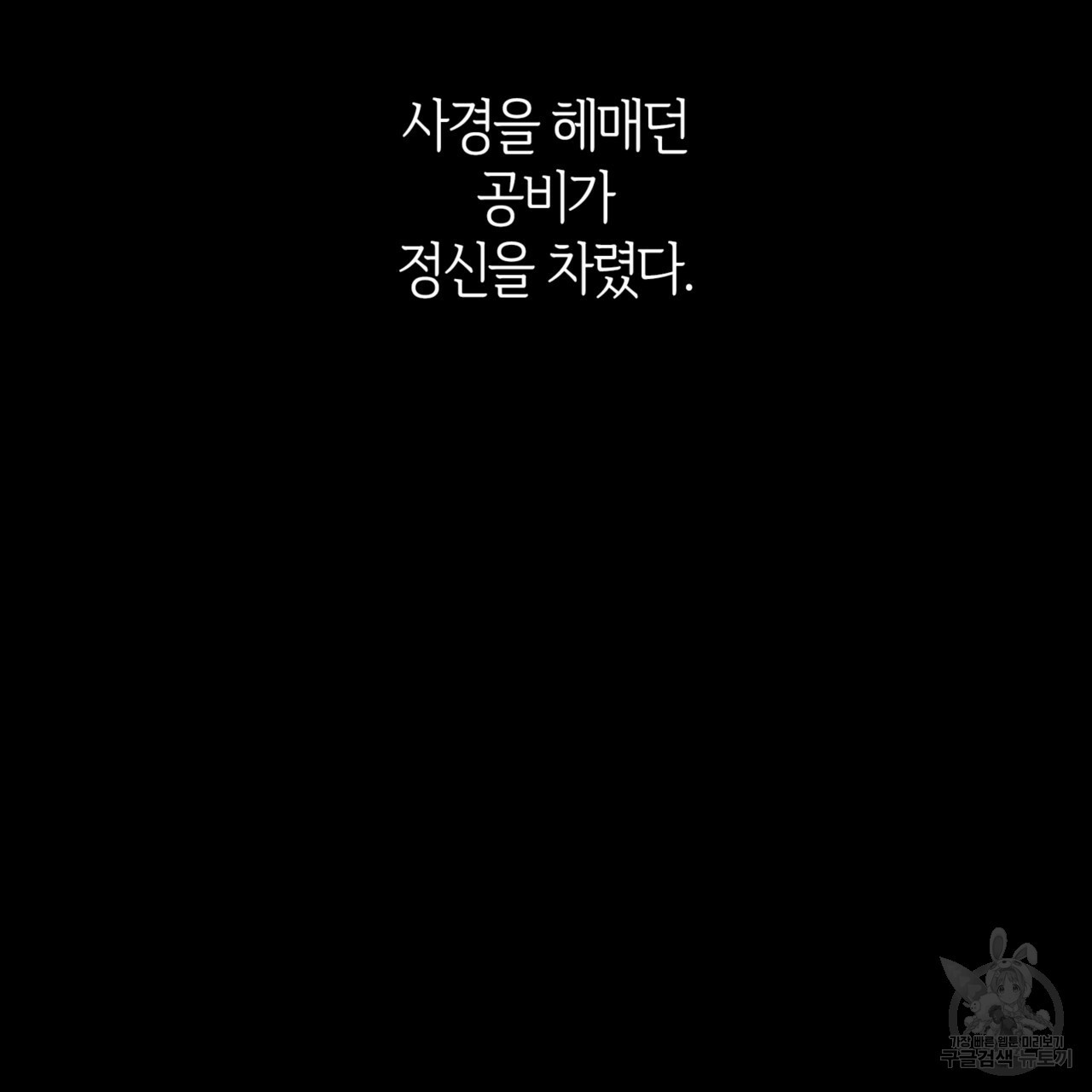 마귀 리디북스 82화 - 웹툰 이미지 24