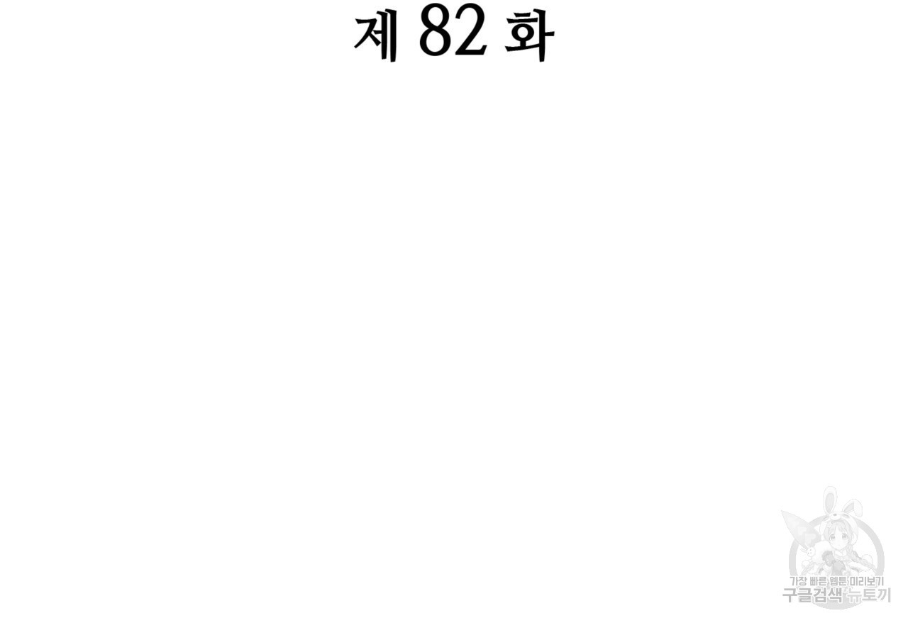 마귀 리디북스 82화 - 웹툰 이미지 32