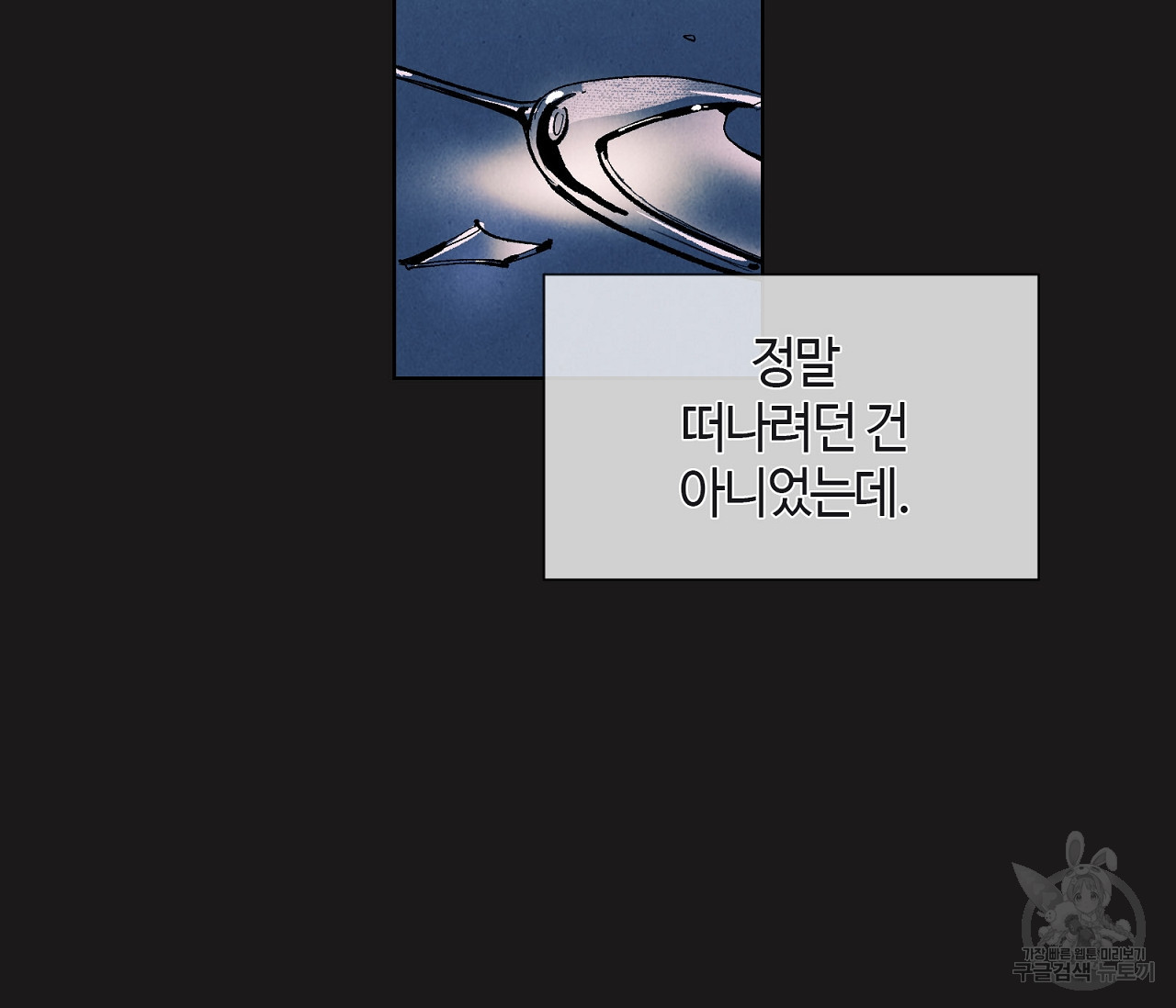 어쩌면 봄愛 물들다 57화 - 웹툰 이미지 72