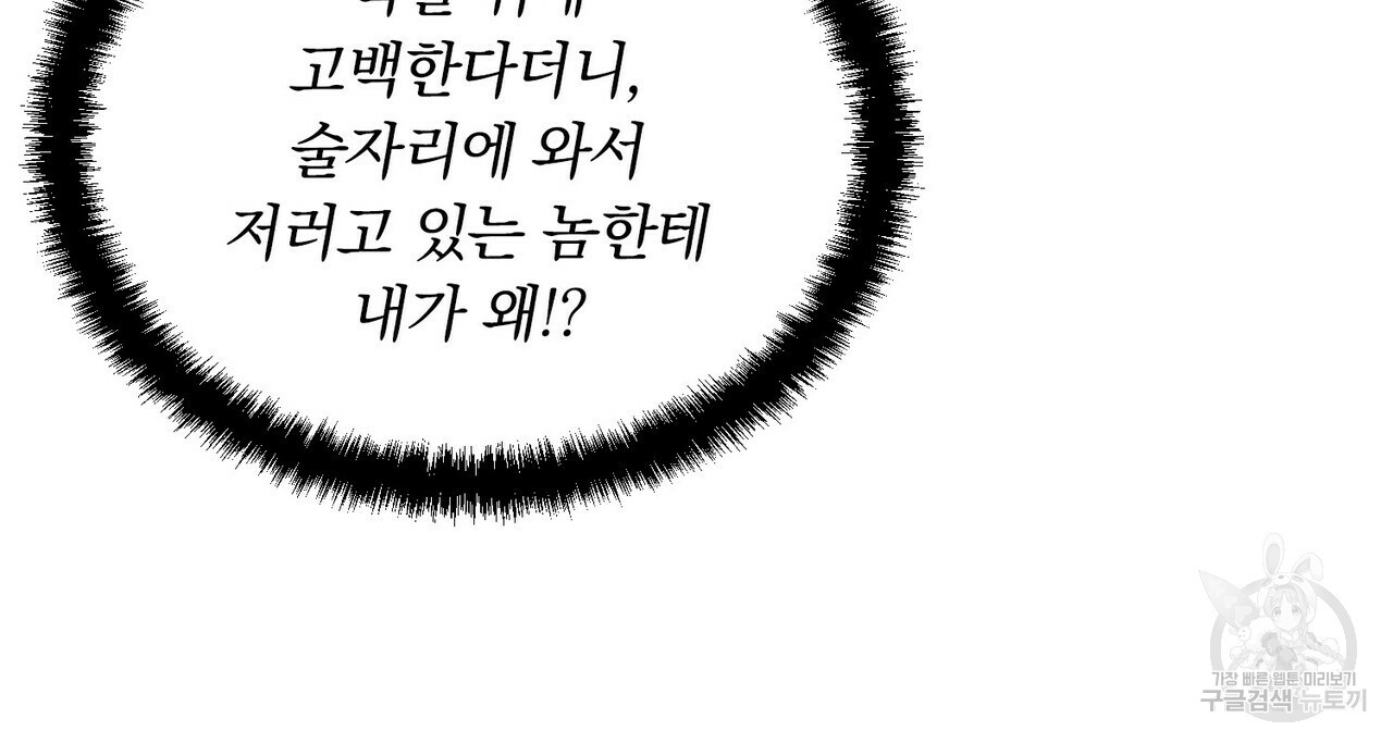 일기예보적 연애 14화 - 웹툰 이미지 77