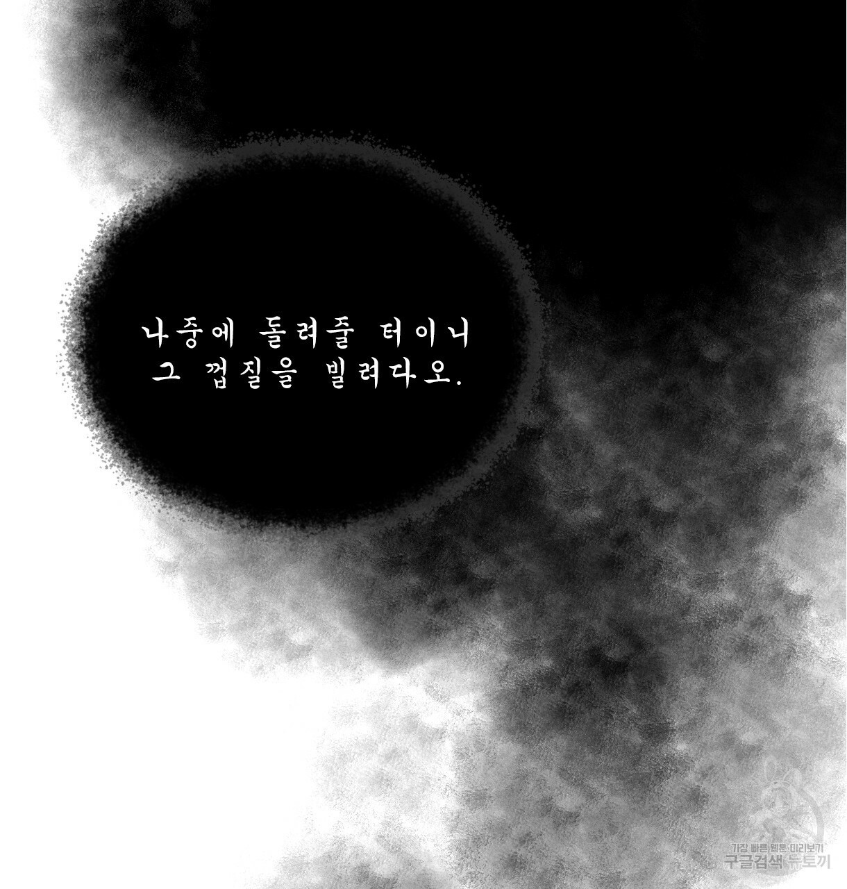 이리 오너라, 업고 놀자 76화 - 웹툰 이미지 122