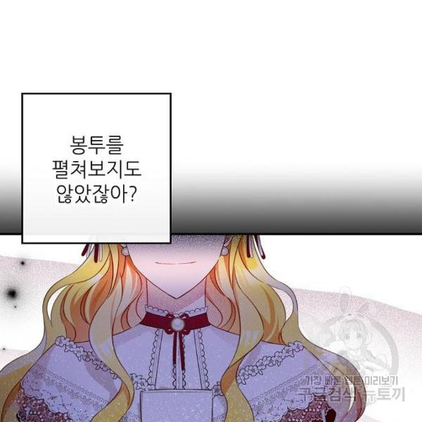 미친 후작을 길들이고 말았다 29화 - 웹툰 이미지 21