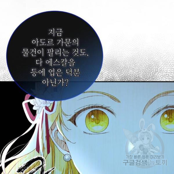 미친 후작을 길들이고 말았다 29화 - 웹툰 이미지 37