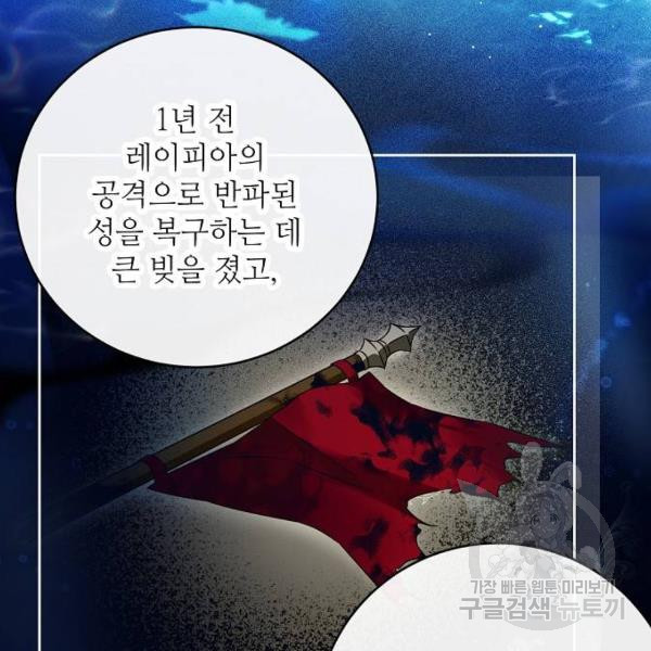 미친 후작을 길들이고 말았다 29화 - 웹툰 이미지 40