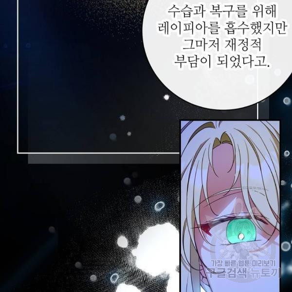 미친 후작을 길들이고 말았다 29화 - 웹툰 이미지 41