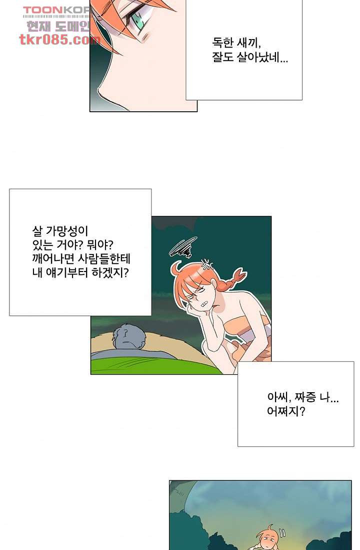 조난! 에로로 23화 - 웹툰 이미지 4