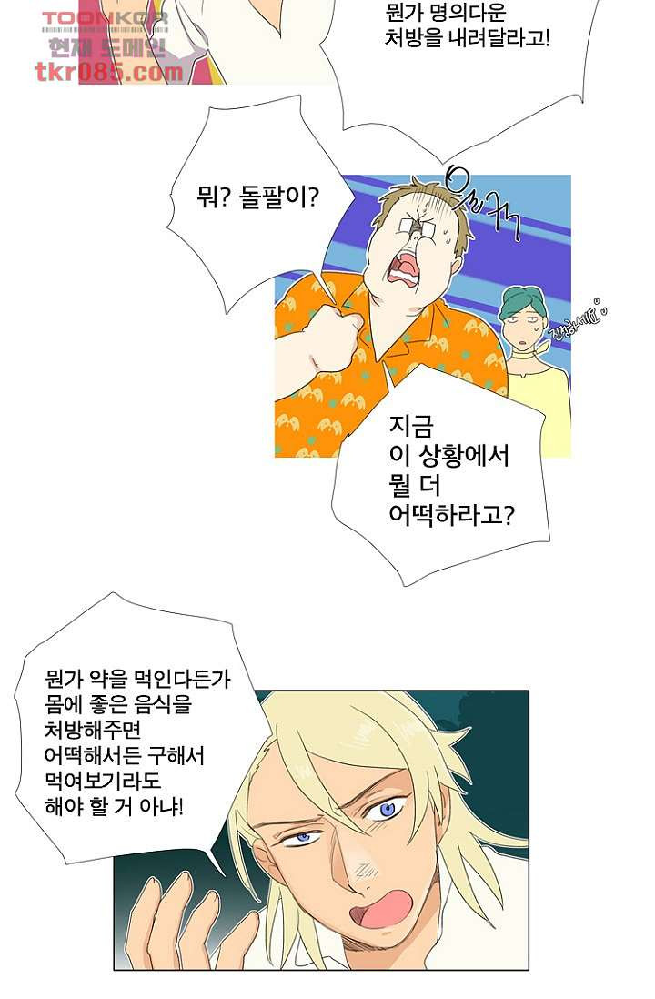 조난! 에로로 23화 - 웹툰 이미지 10