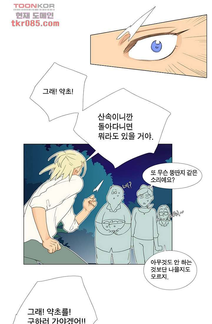 조난! 에로로 23화 - 웹툰 이미지 11