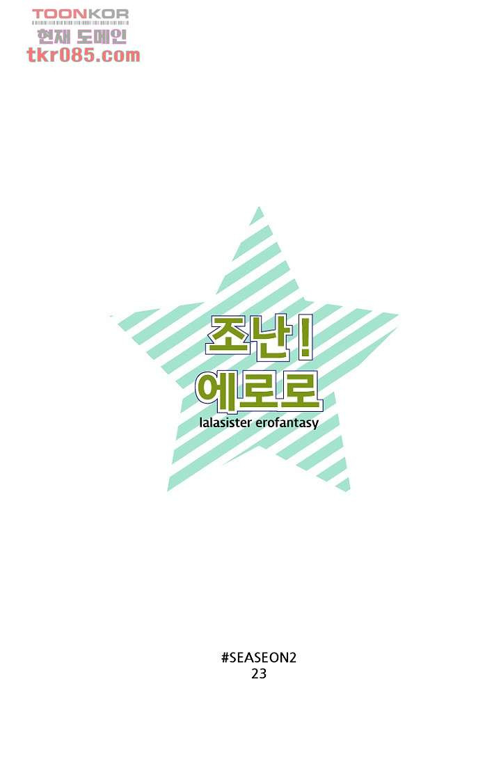 조난! 에로로 23화 - 웹툰 이미지 22