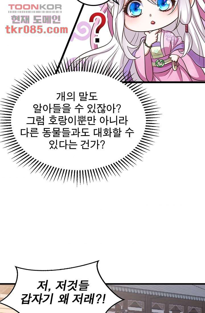 주인님의 예비신부로 환생했습니다 17화 - 웹툰 이미지 7