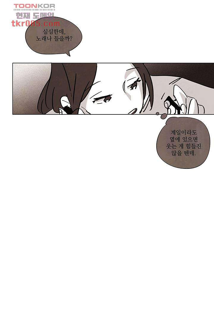 가깝다고 생각하면 가까운 14화 - 웹툰 이미지 5