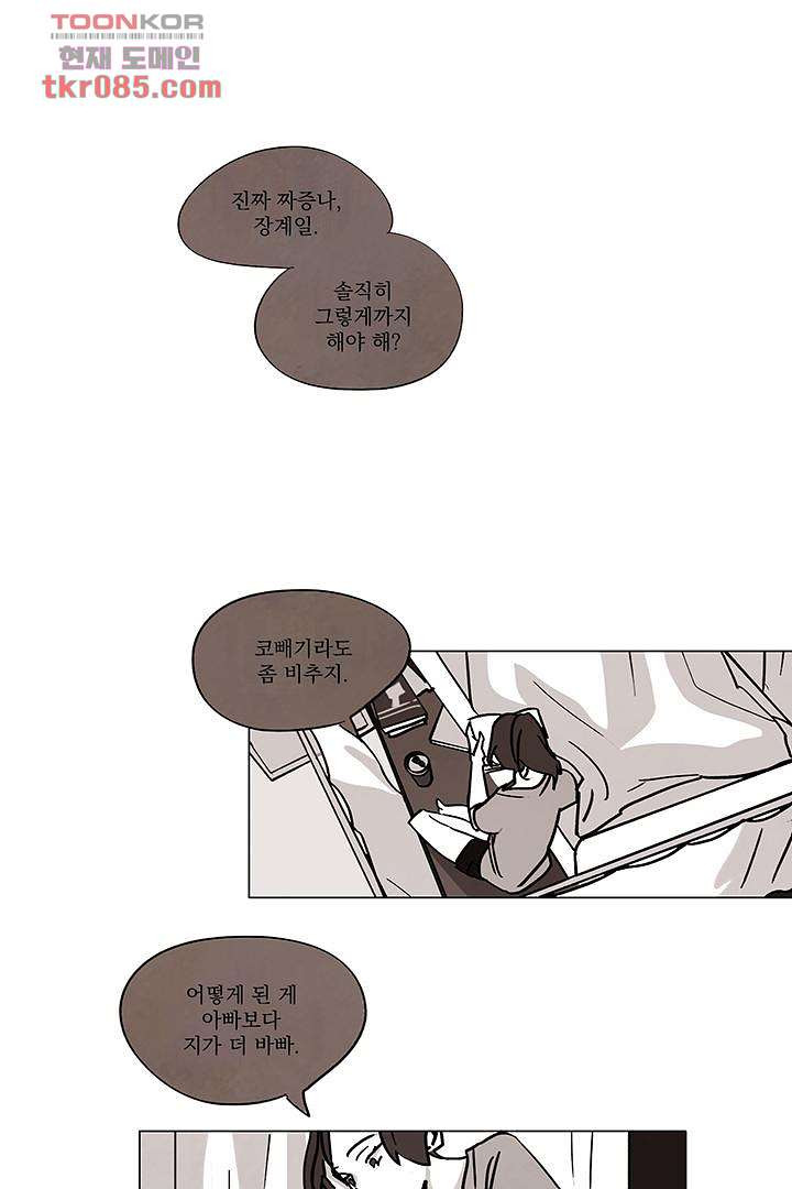 가깝다고 생각하면 가까운 14화 - 웹툰 이미지 6