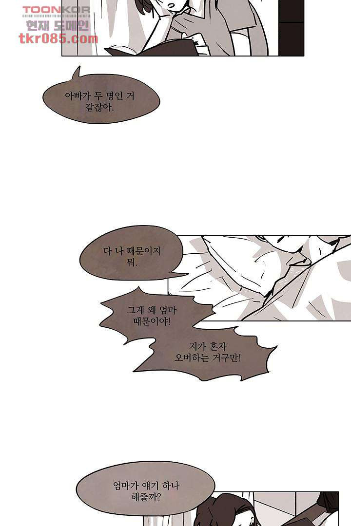 가깝다고 생각하면 가까운 14화 - 웹툰 이미지 7