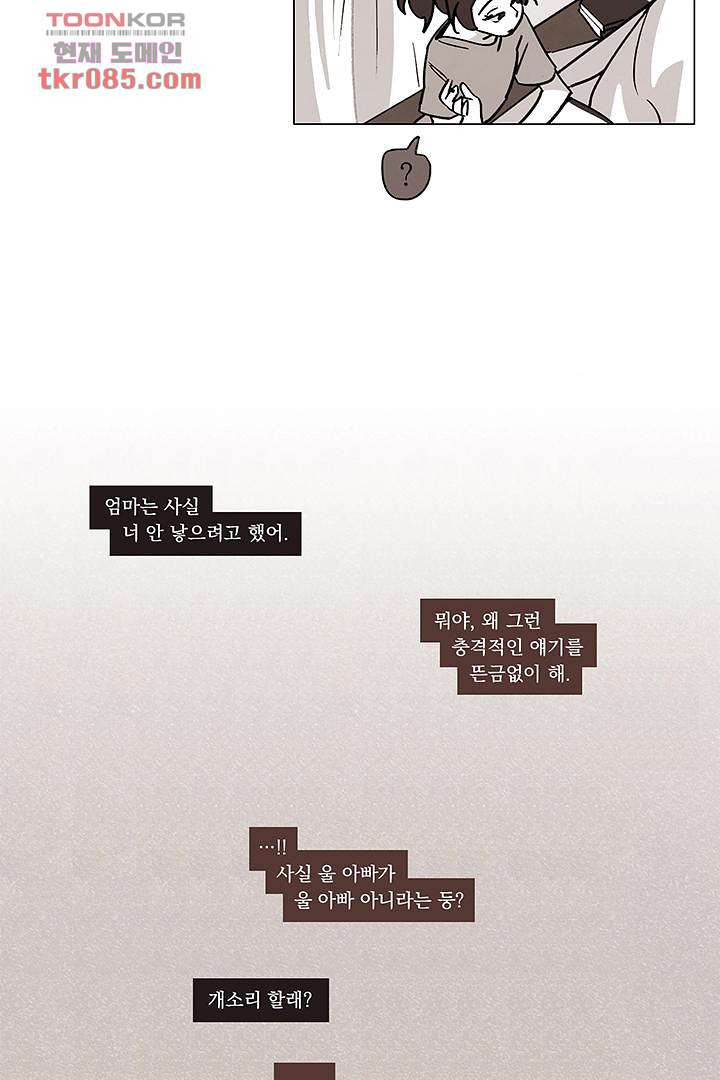 가깝다고 생각하면 가까운 14화 - 웹툰 이미지 8