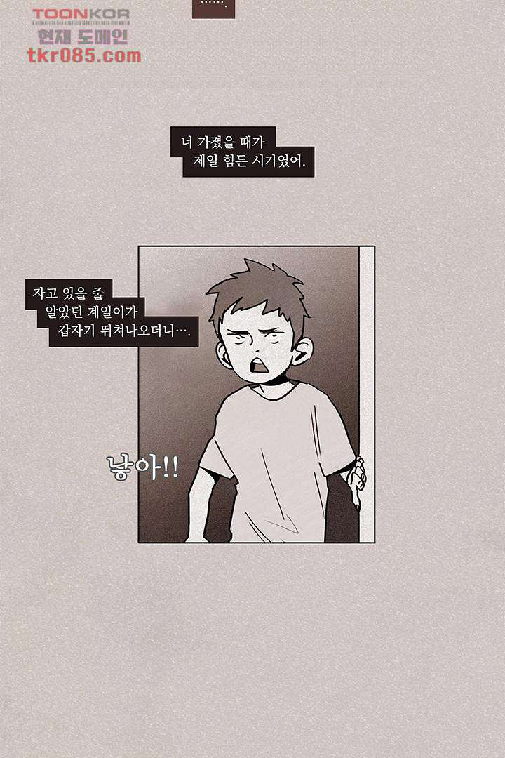 가깝다고 생각하면 가까운 14화 - 웹툰 이미지 9