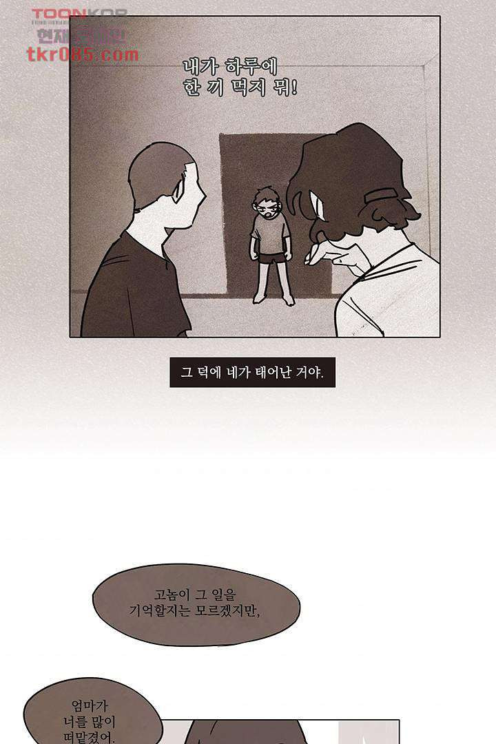 가깝다고 생각하면 가까운 14화 - 웹툰 이미지 10