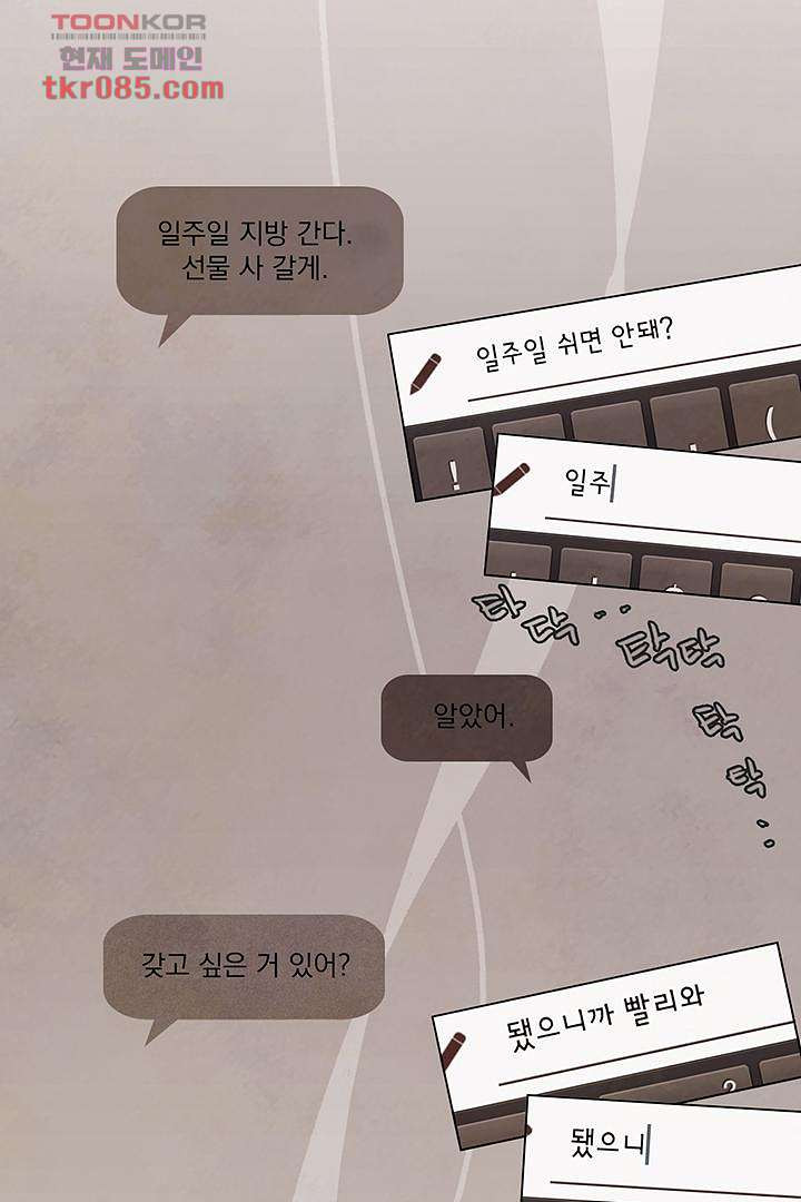 가깝다고 생각하면 가까운 14화 - 웹툰 이미지 13