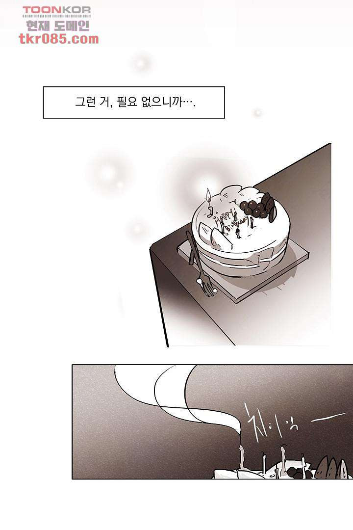 가깝다고 생각하면 가까운 14화 - 웹툰 이미지 15