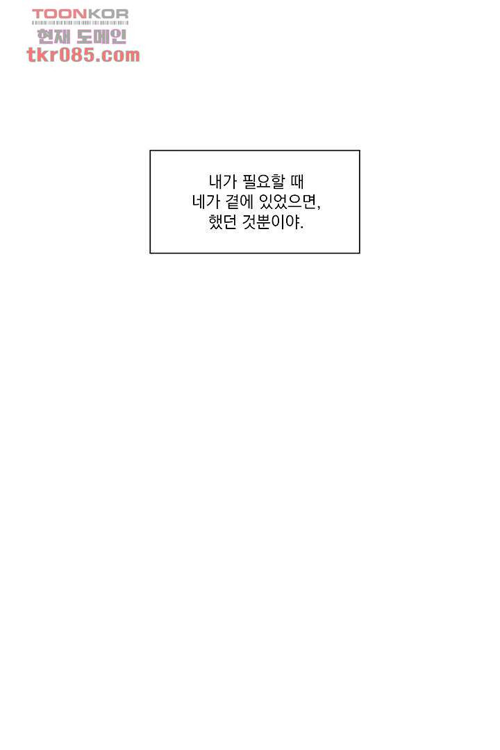 가깝다고 생각하면 가까운 14화 - 웹툰 이미지 16