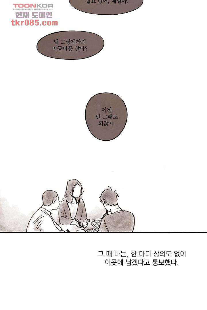 가깝다고 생각하면 가까운 14화 - 웹툰 이미지 18