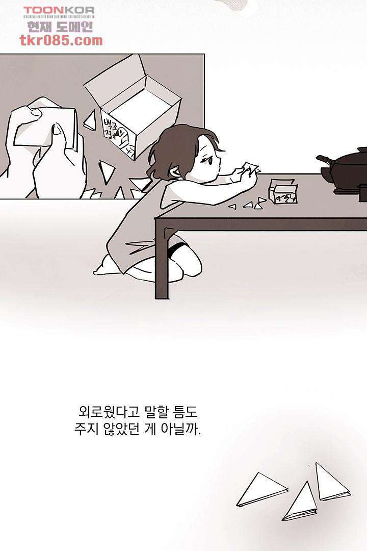 가깝다고 생각하면 가까운 14화 - 웹툰 이미지 20