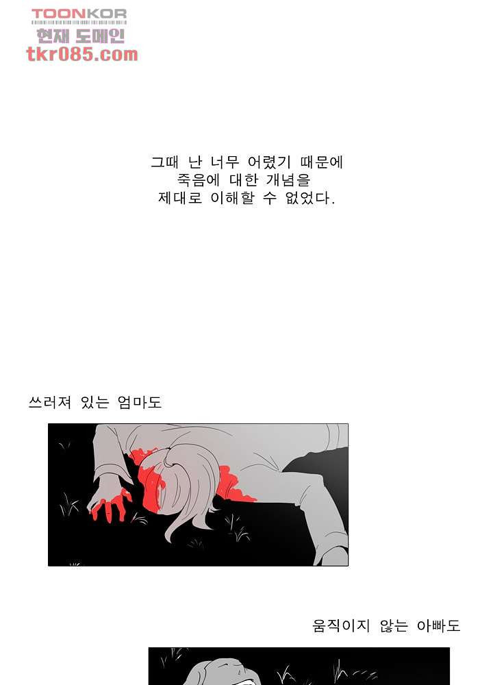 메트로놈 28화 - 웹툰 이미지 1