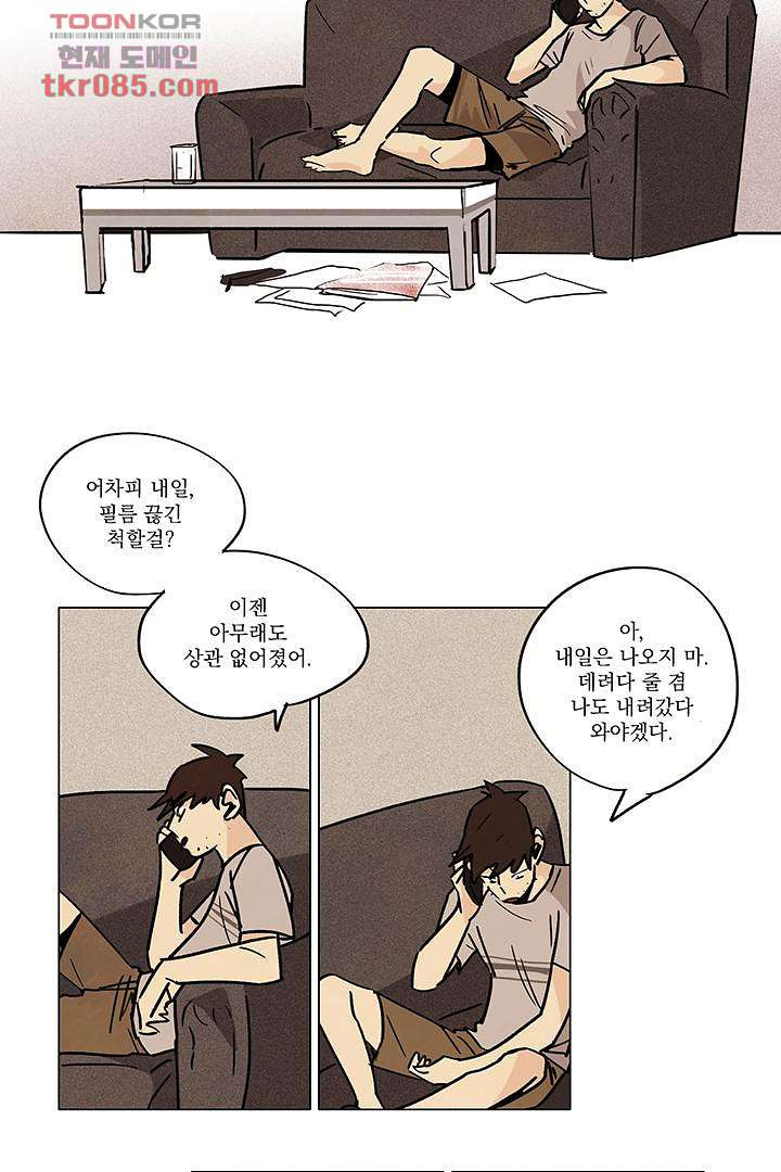 가깝다고 생각하면 가까운 14화 - 웹툰 이미지 30