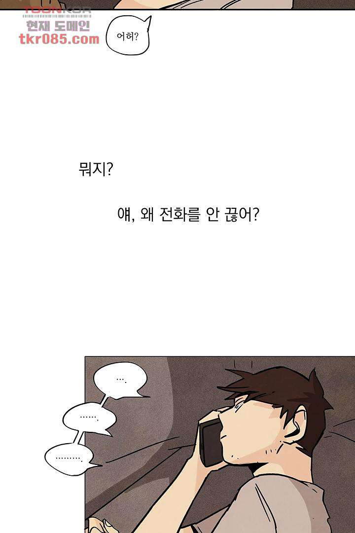 가깝다고 생각하면 가까운 14화 - 웹툰 이미지 32