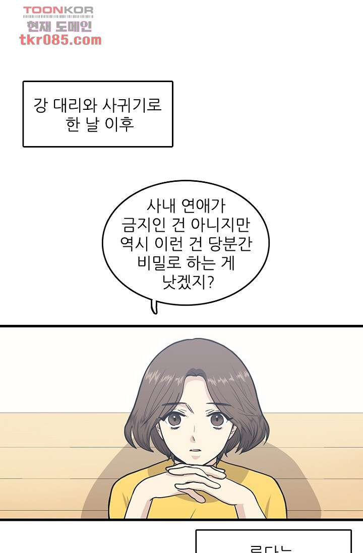 죽어도 좋아♡ 21화 - 웹툰 이미지 1