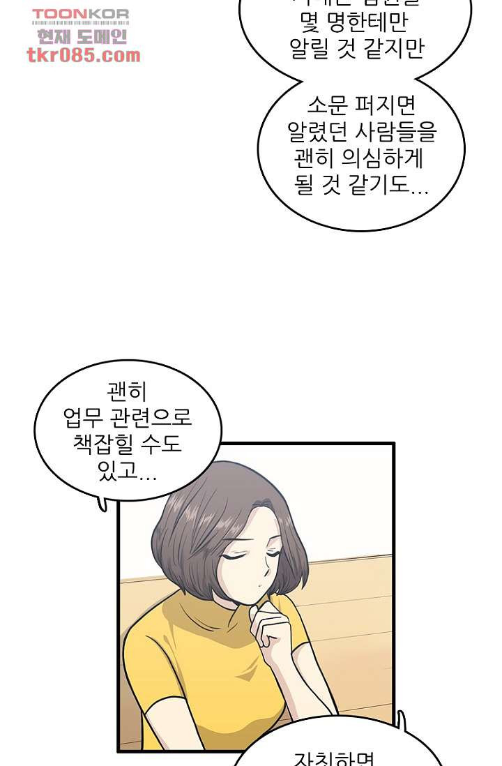 죽어도 좋아♡ 21화 - 웹툰 이미지 3