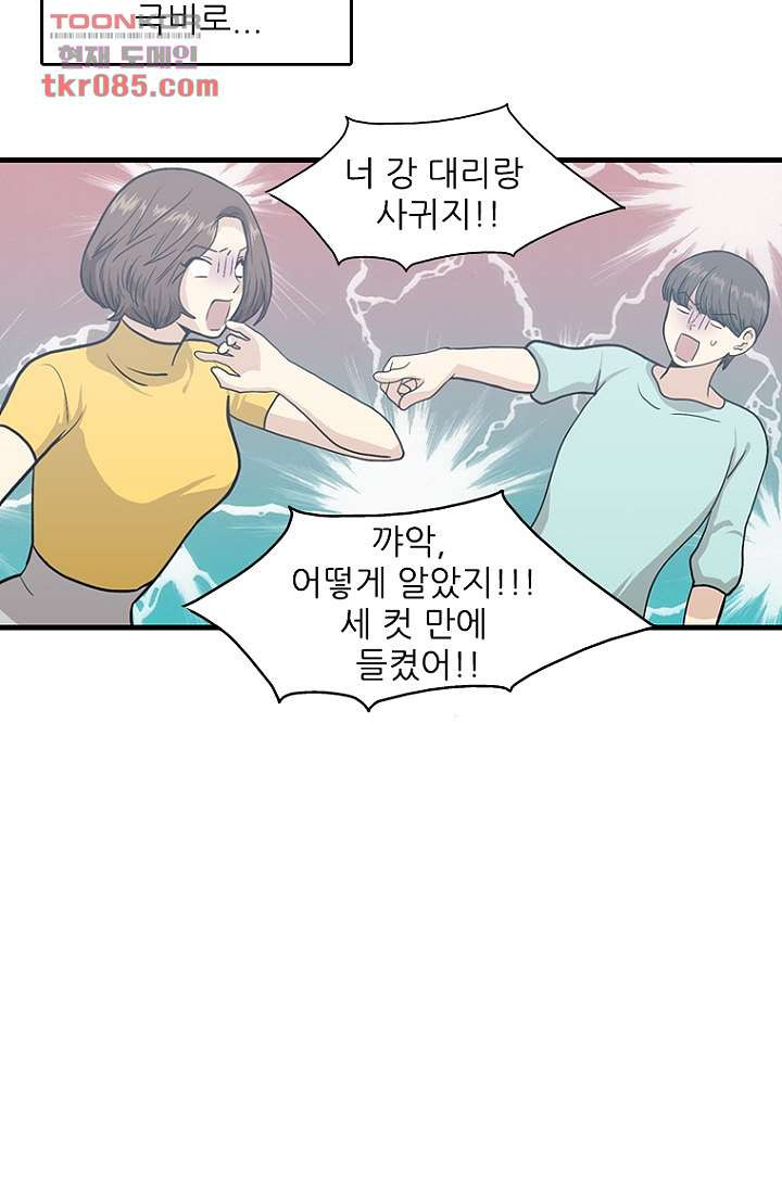 죽어도 좋아♡ 21화 - 웹툰 이미지 10