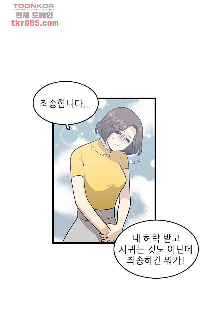 죽어도 좋아♡ 21화 - 웹툰 이미지 12