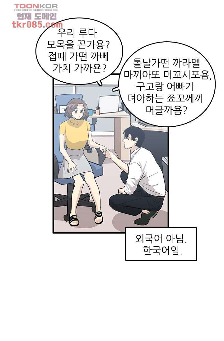 죽어도 좋아♡ 21화 - 웹툰 이미지 15