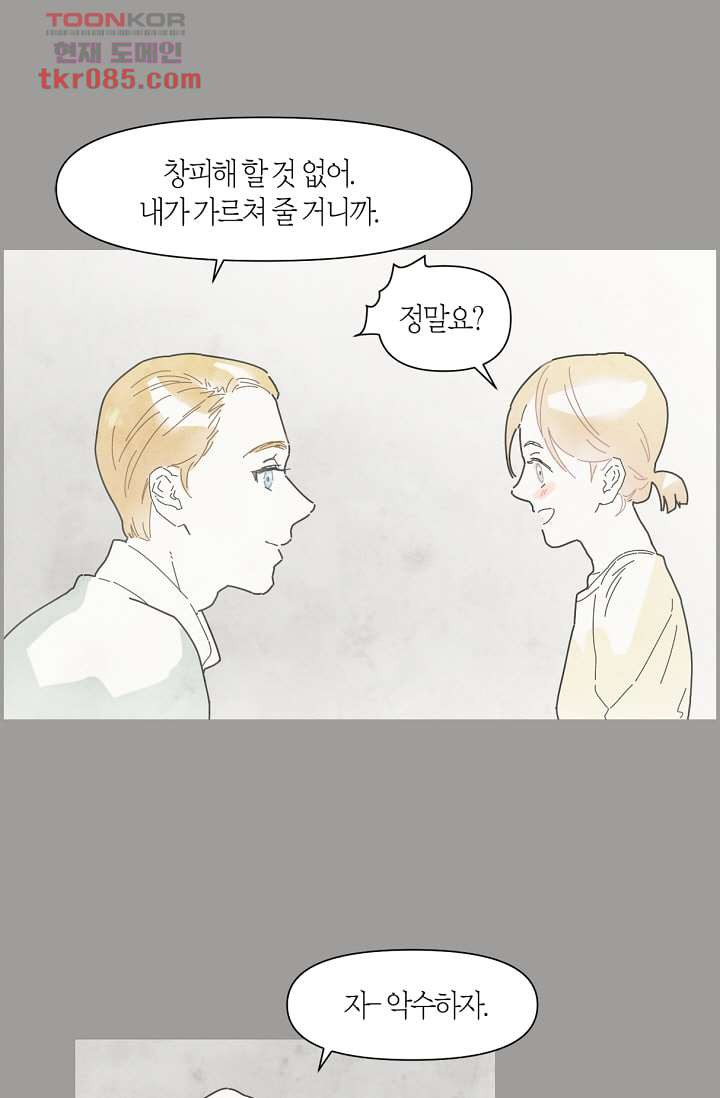 쉼없이 시간을 거슬러, 너에게 18화 - 웹툰 이미지 4