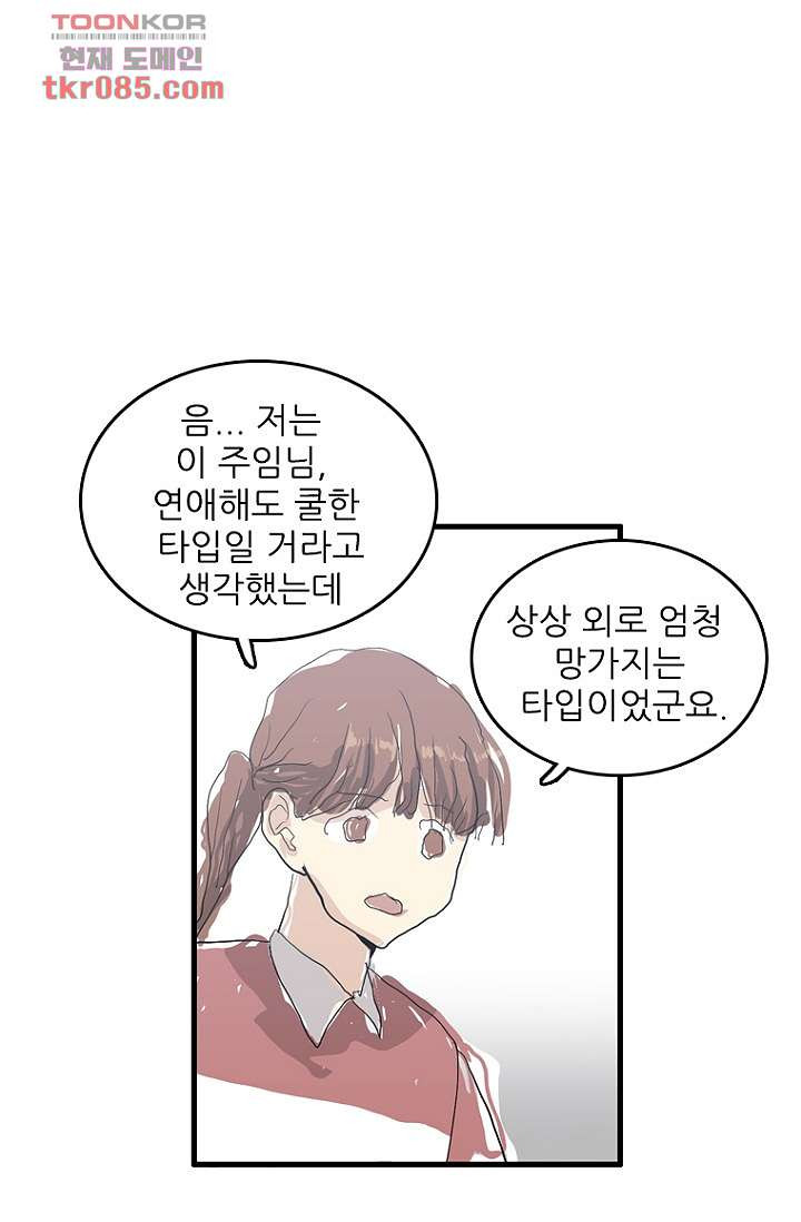 죽어도 좋아♡ 21화 - 웹툰 이미지 18