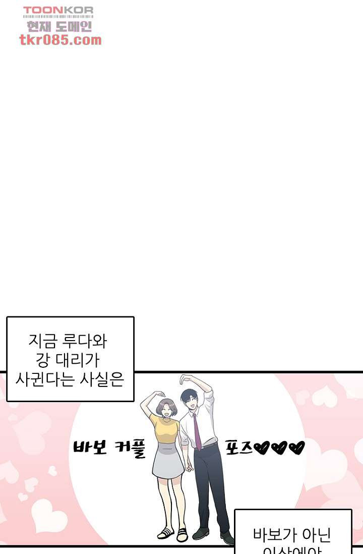 죽어도 좋아♡ 21화 - 웹툰 이미지 21