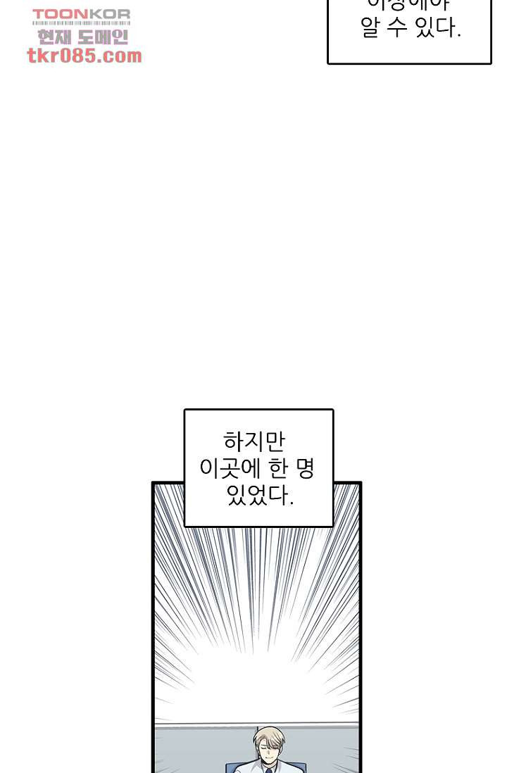 죽어도 좋아♡ 21화 - 웹툰 이미지 22