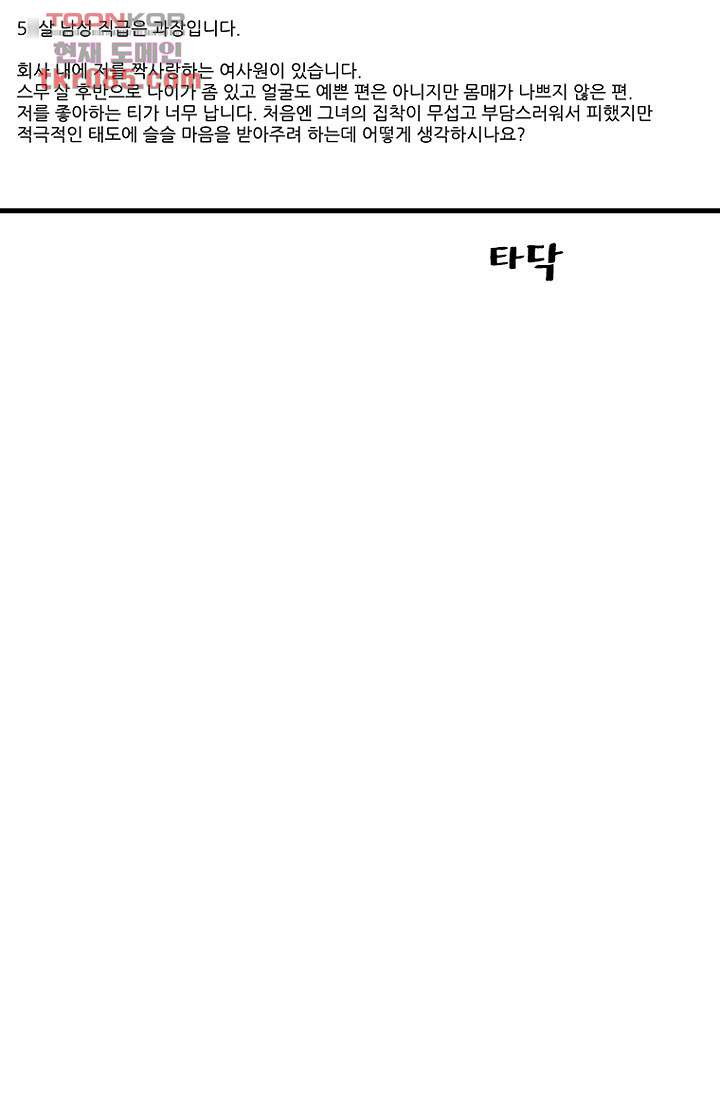 죽어도 좋아♡ 21화 - 웹툰 이미지 26