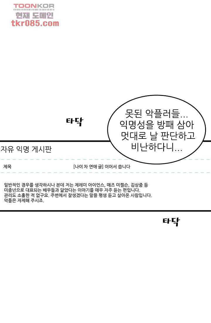 죽어도 좋아♡ 21화 - 웹툰 이미지 29