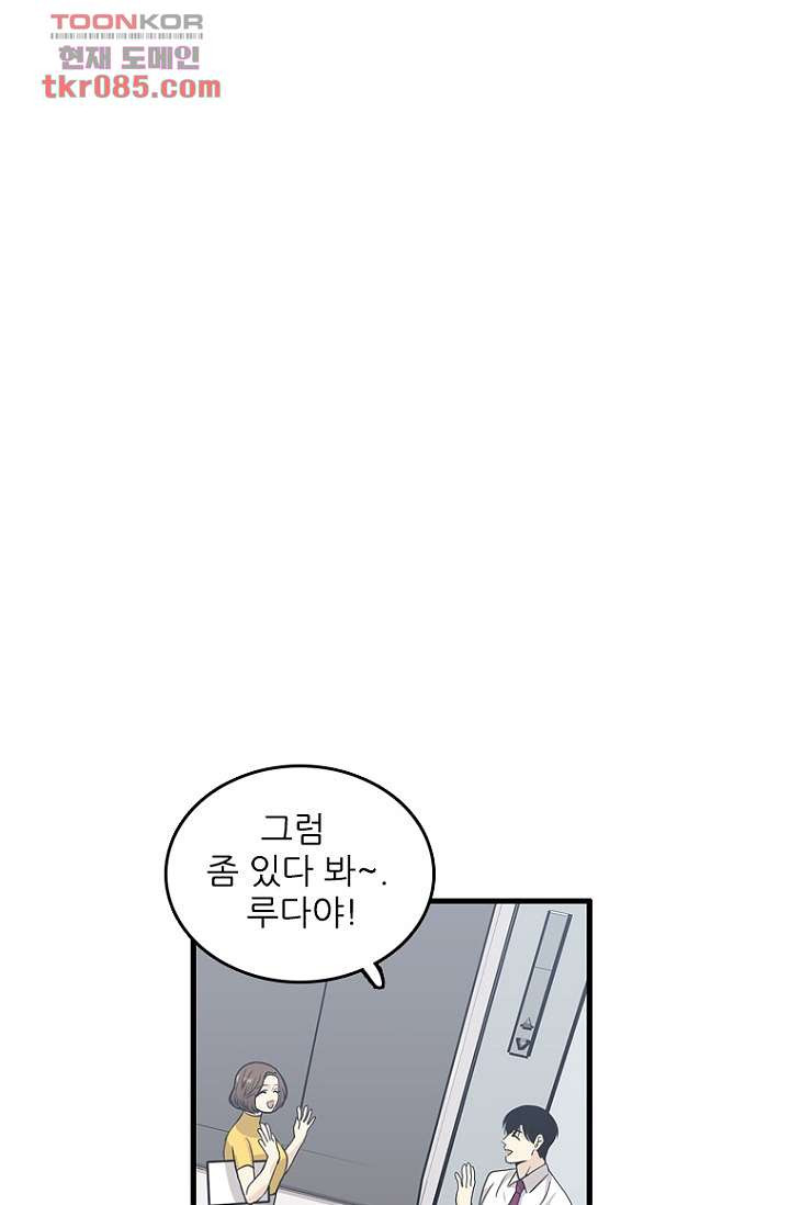 죽어도 좋아♡ 21화 - 웹툰 이미지 37