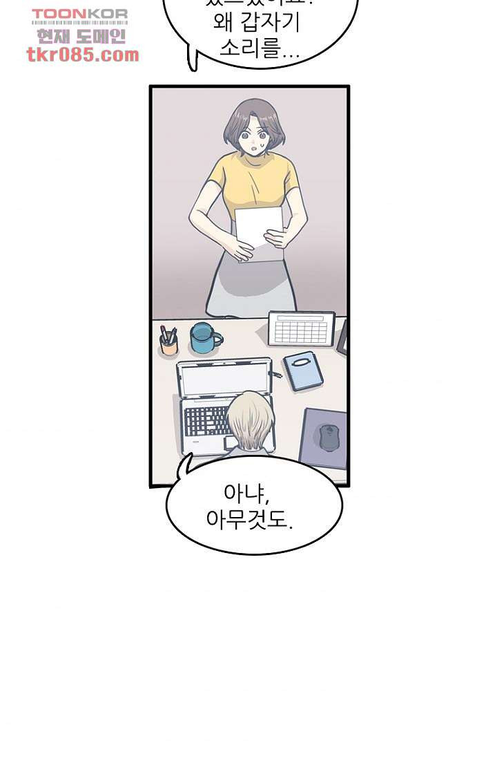 죽어도 좋아♡ 21화 - 웹툰 이미지 39