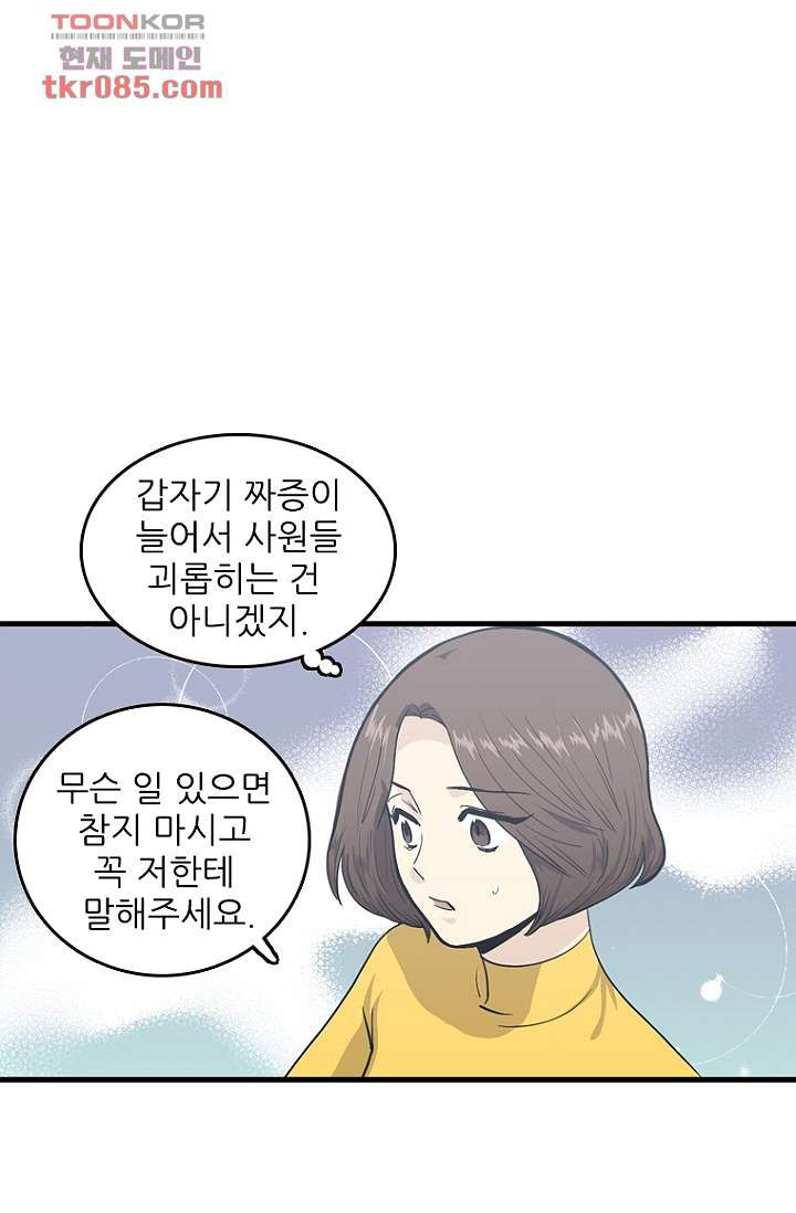 죽어도 좋아♡ 21화 - 웹툰 이미지 41