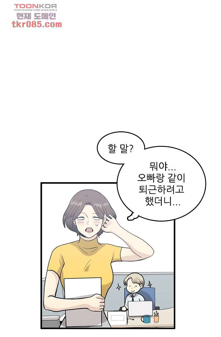 죽어도 좋아♡ 21화 - 웹툰 이미지 43