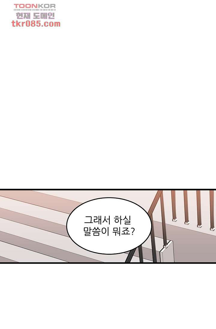 죽어도 좋아♡ 21화 - 웹툰 이미지 44