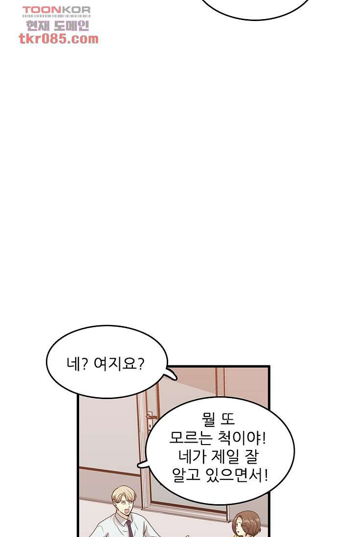 죽어도 좋아♡ 21화 - 웹툰 이미지 46