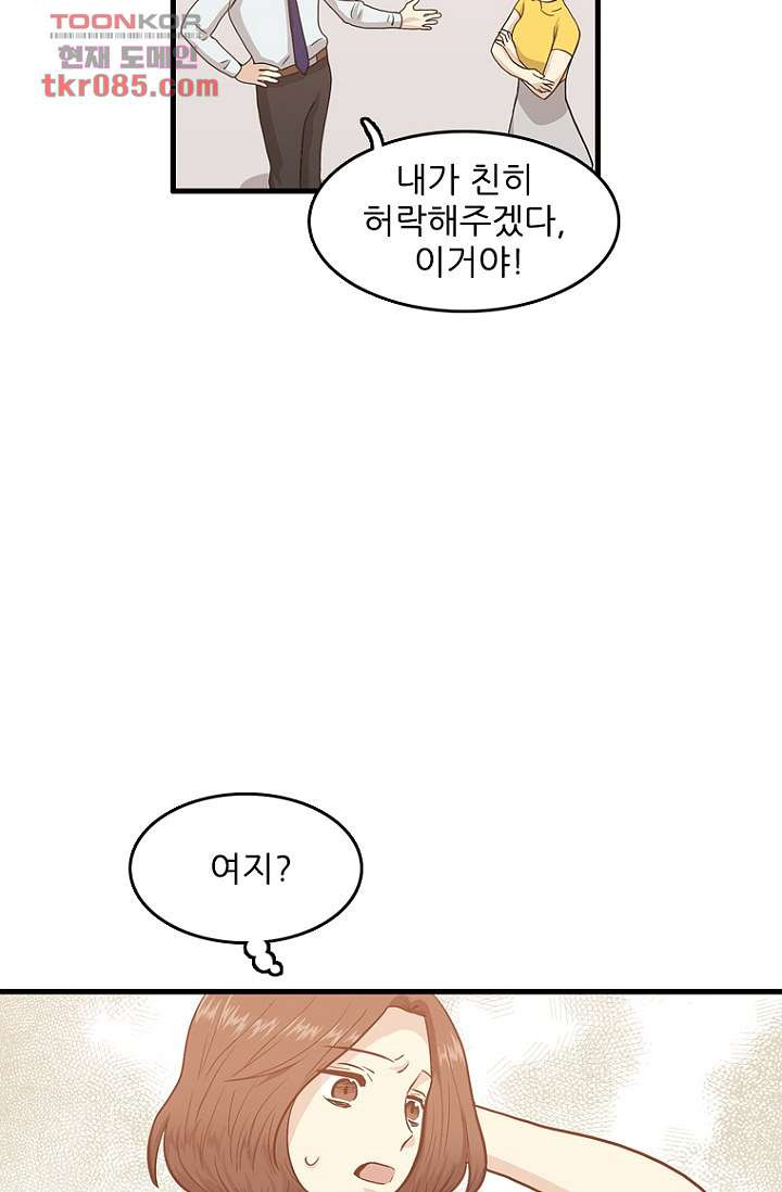 죽어도 좋아♡ 21화 - 웹툰 이미지 47