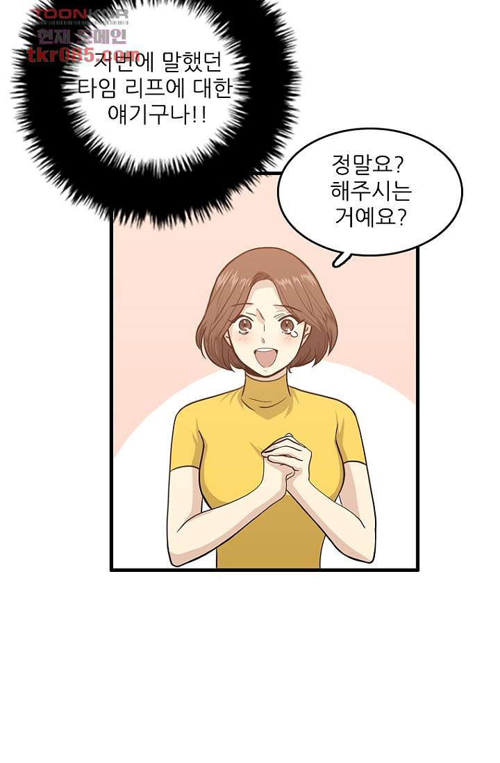 죽어도 좋아♡ 21화 - 웹툰 이미지 51