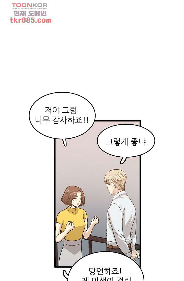 죽어도 좋아♡ 21화 - 웹툰 이미지 52